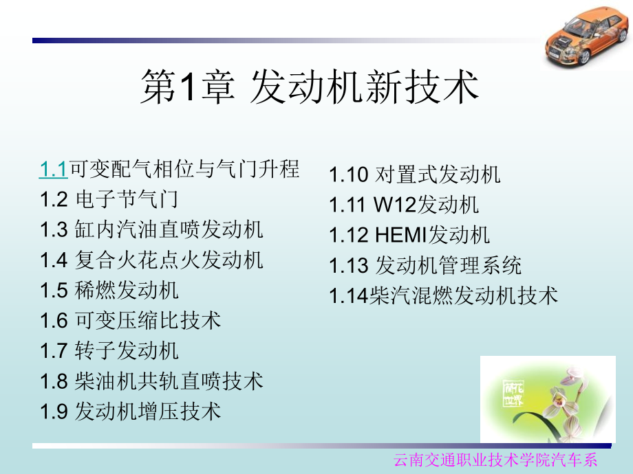 经典《汽车新结构与新技术》图解课件_第3页