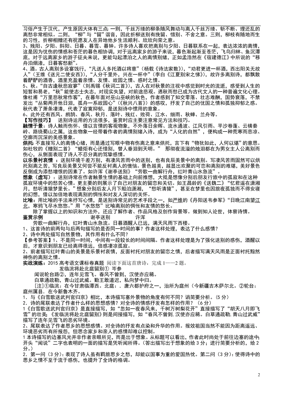 古诗鉴赏分类复习_第2页