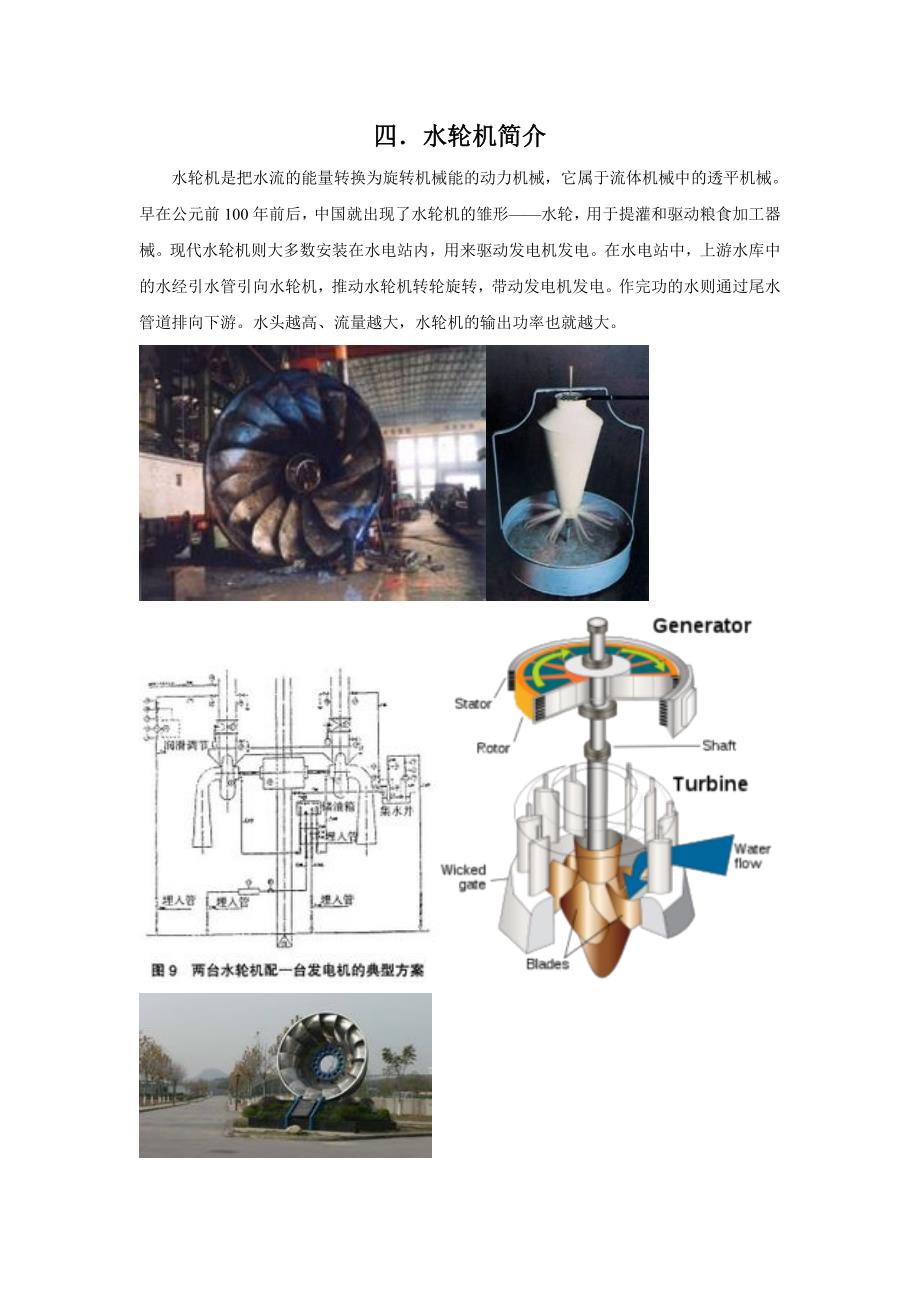 水轮机安全设计_第1页