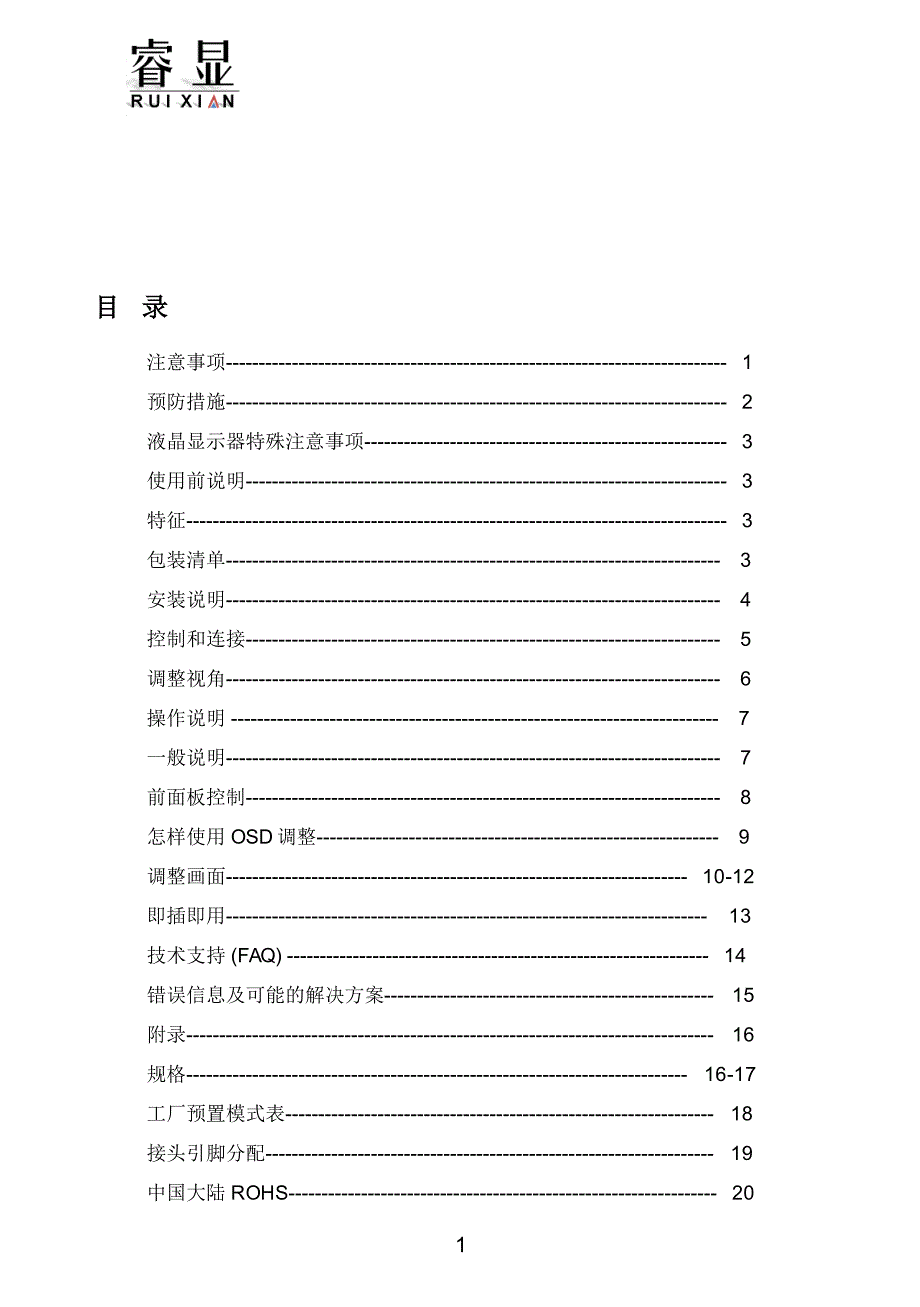 睿显显示器说明书 中文版_第2页