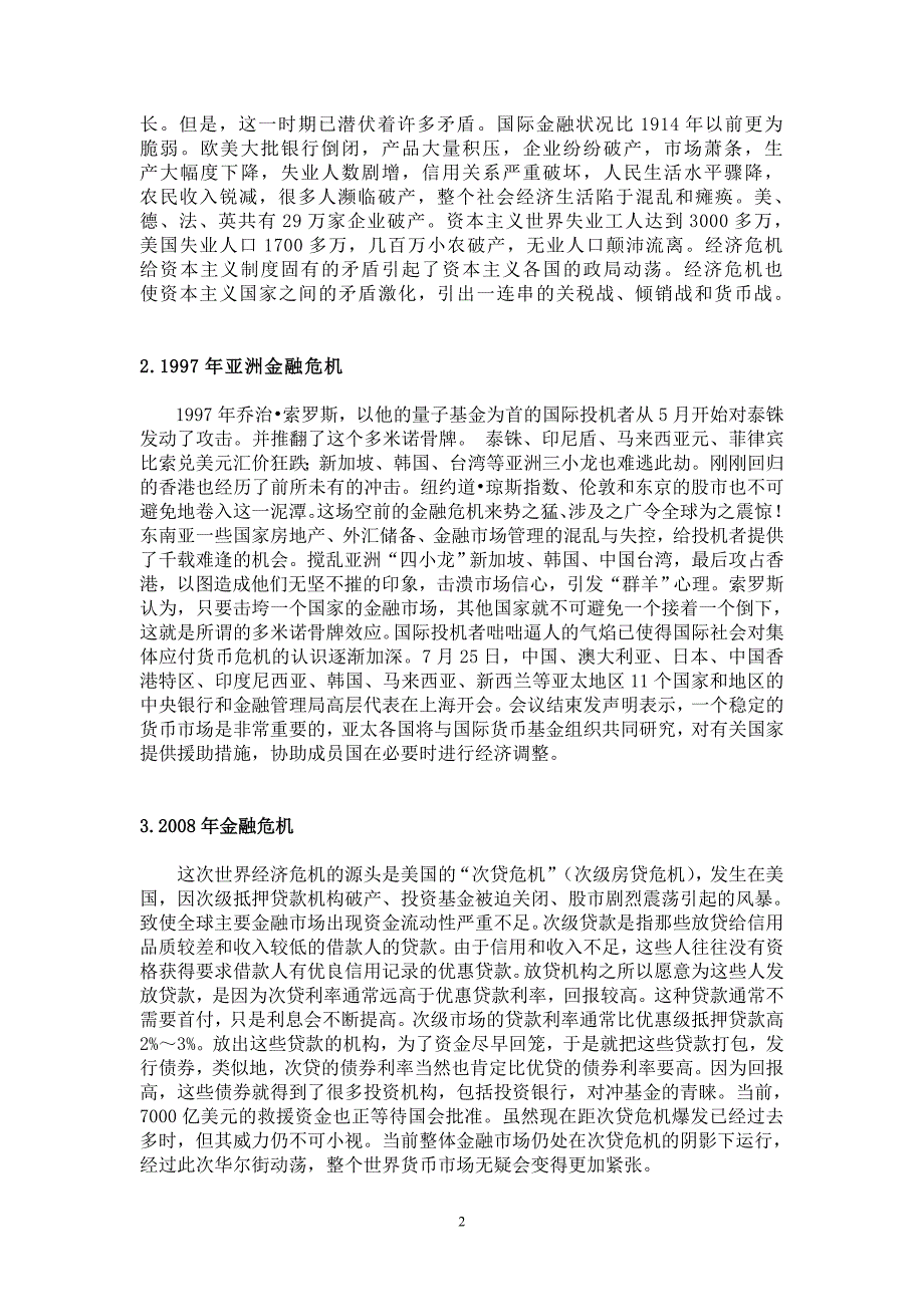 国际金融与我们的生活中的物价上涨_第2页