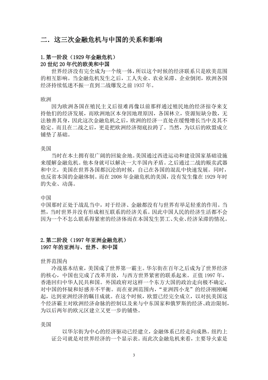 国际金融与我们的生活中的物价上涨_第3页