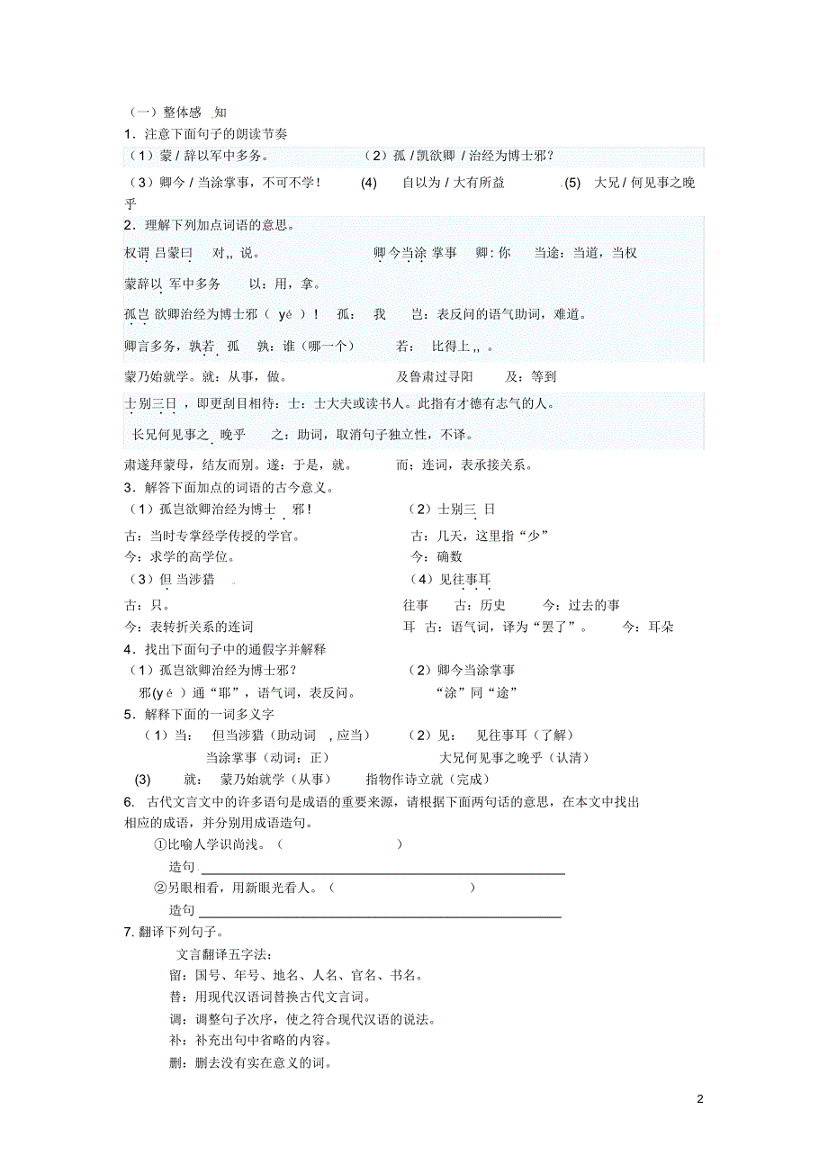 学练优2017春八年级语文下册第六单元22古文两则__孙权劝学学案_第2页