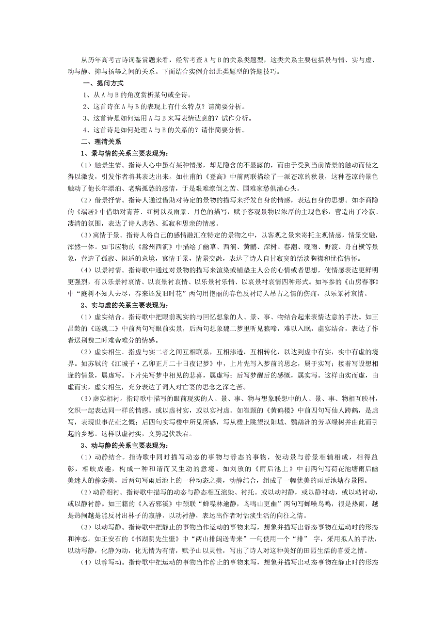 古诗词关系类题型答题技巧例说_第2页