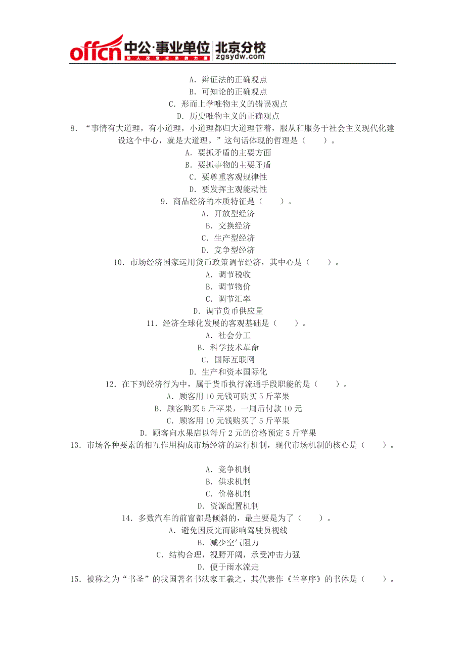 《公共基础知识》全真模拟预测卷_第2页