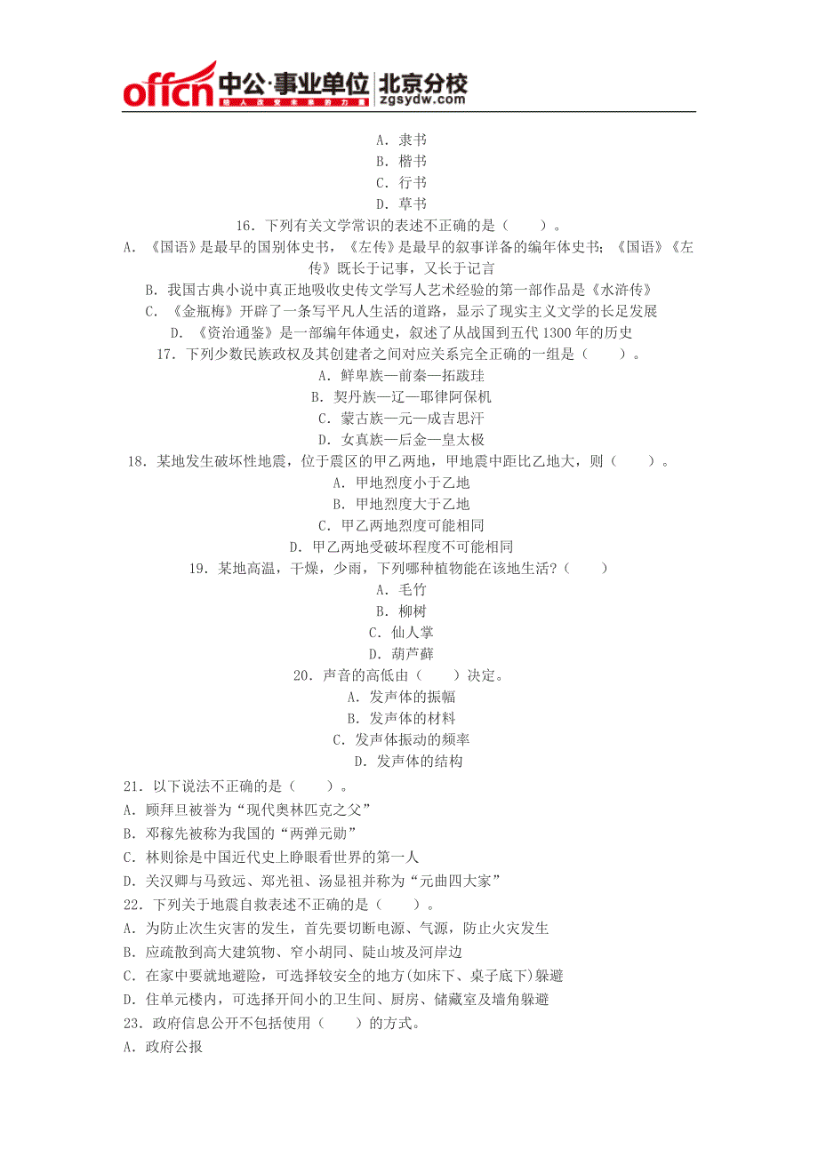 《公共基础知识》全真模拟预测卷_第3页