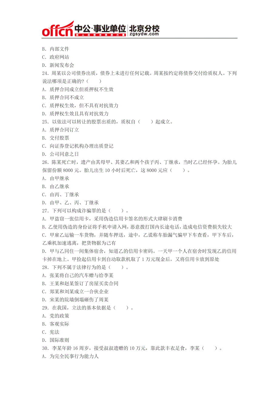 《公共基础知识》全真模拟预测卷_第4页