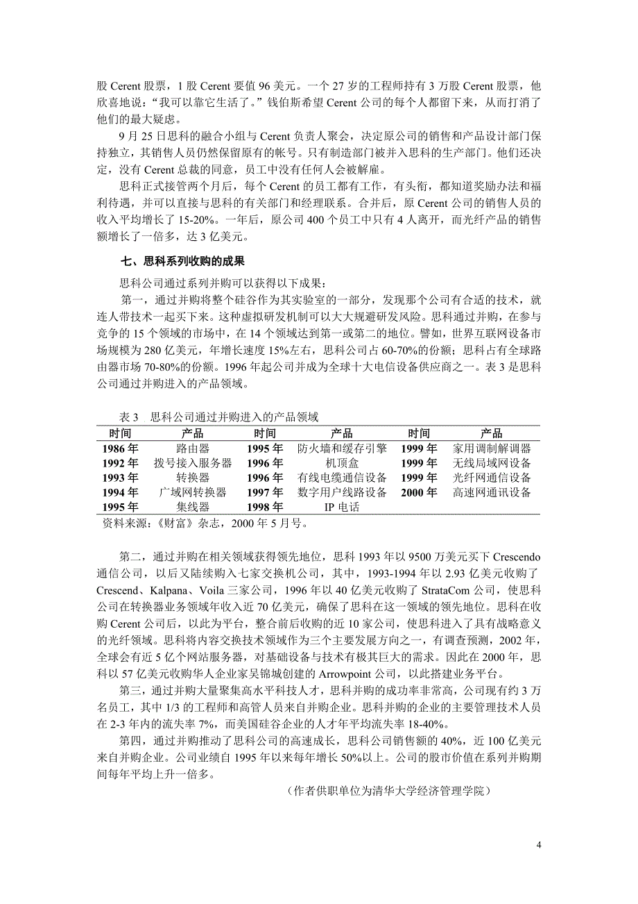 思科并购案例分析_第4页