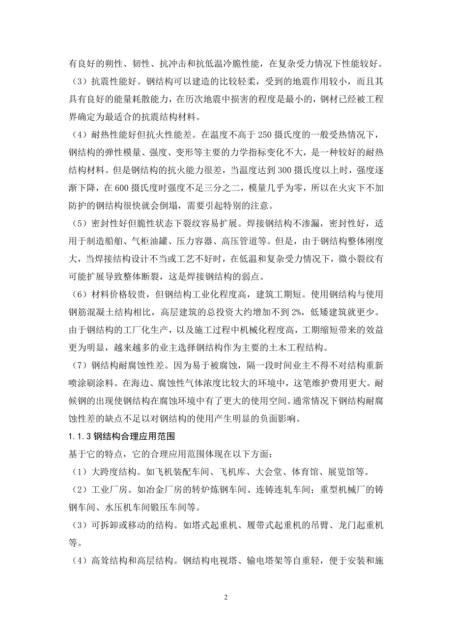 韶关冶炼厂冶炼车间上料平台的结构设计_第2页