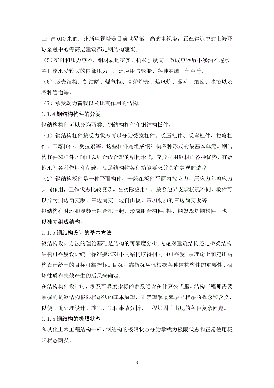 韶关冶炼厂冶炼车间上料平台的结构设计_第3页