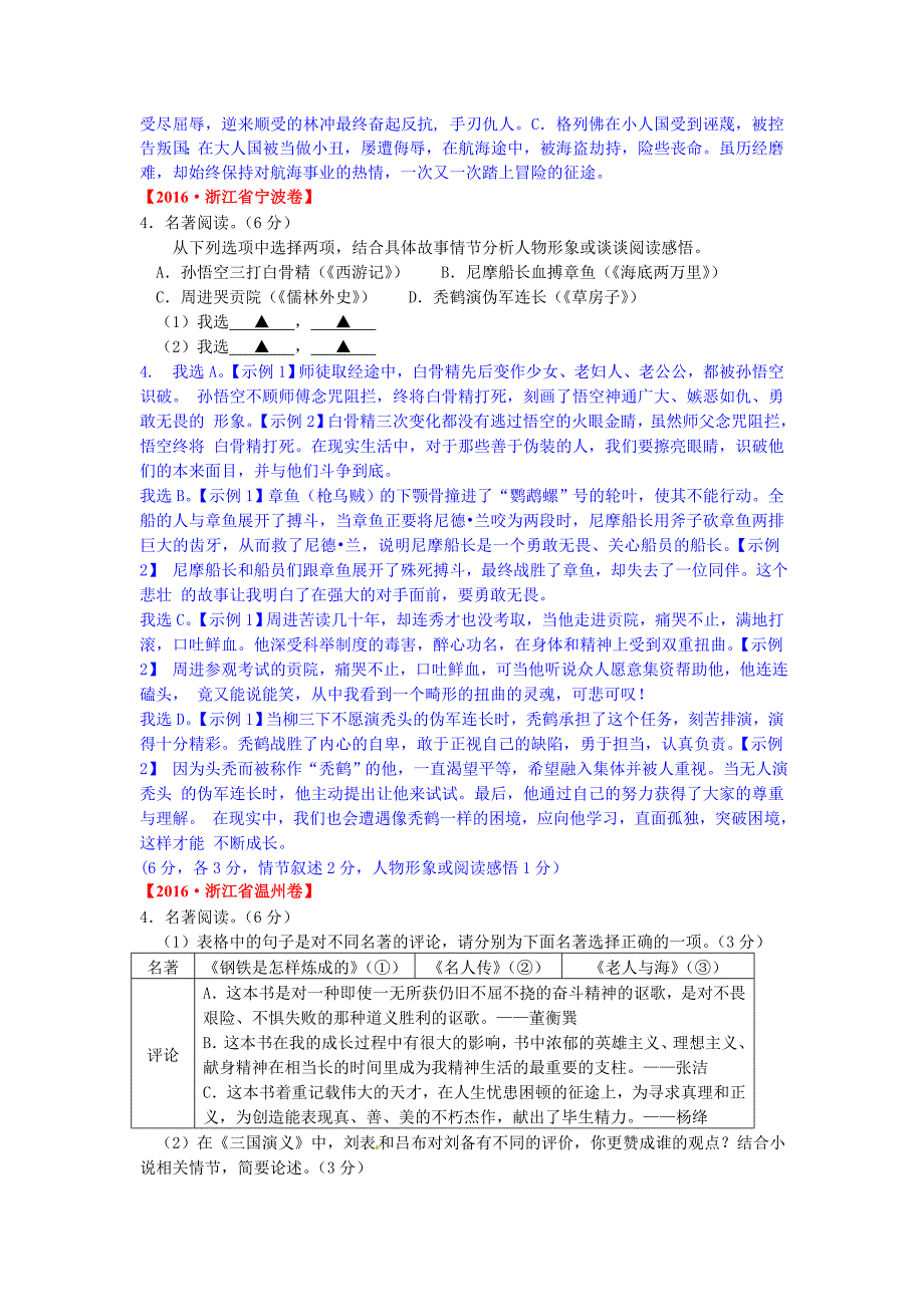 2016年中考试题汇编之文学常识及名著阅读_第4页