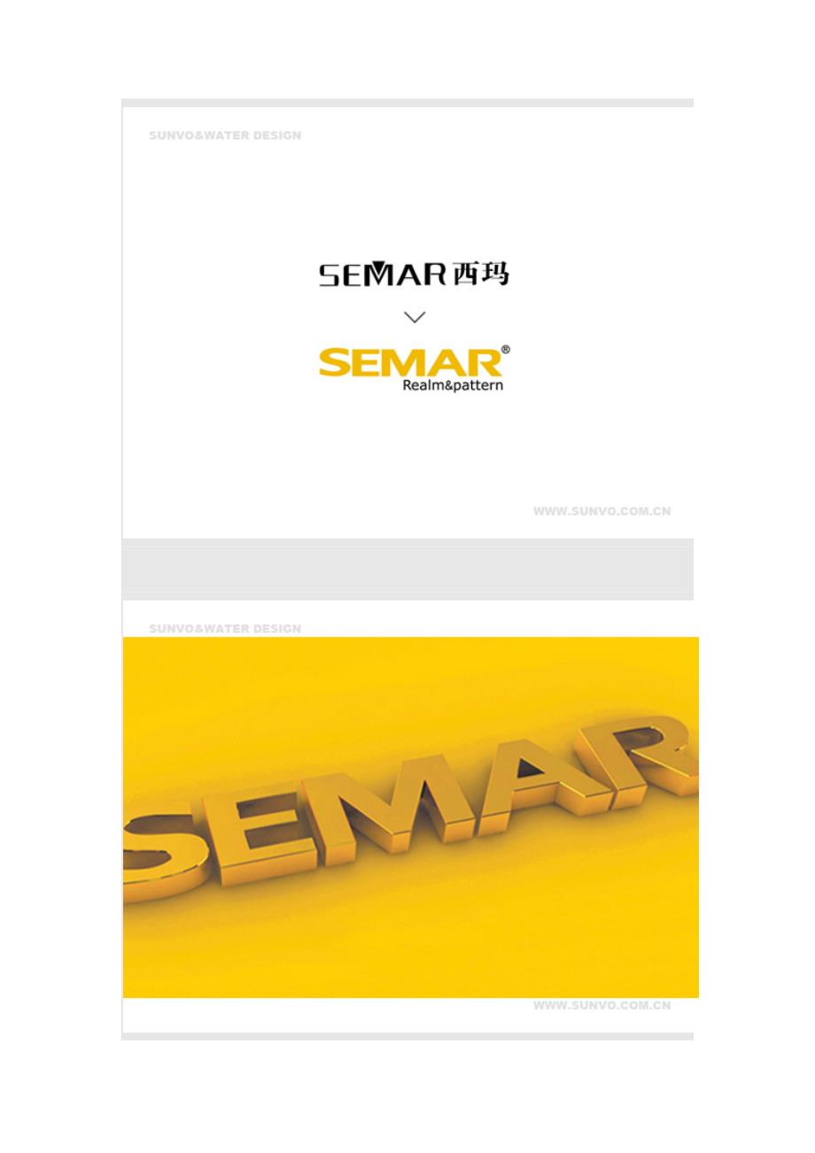 品牌形象设计公司案例：西玛 semar_第2页