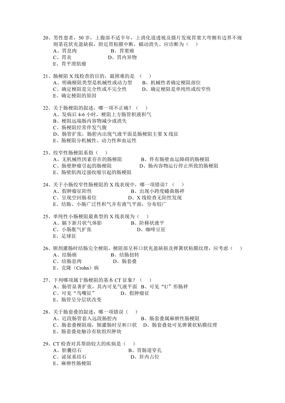 消化系统影像学考题_第3页