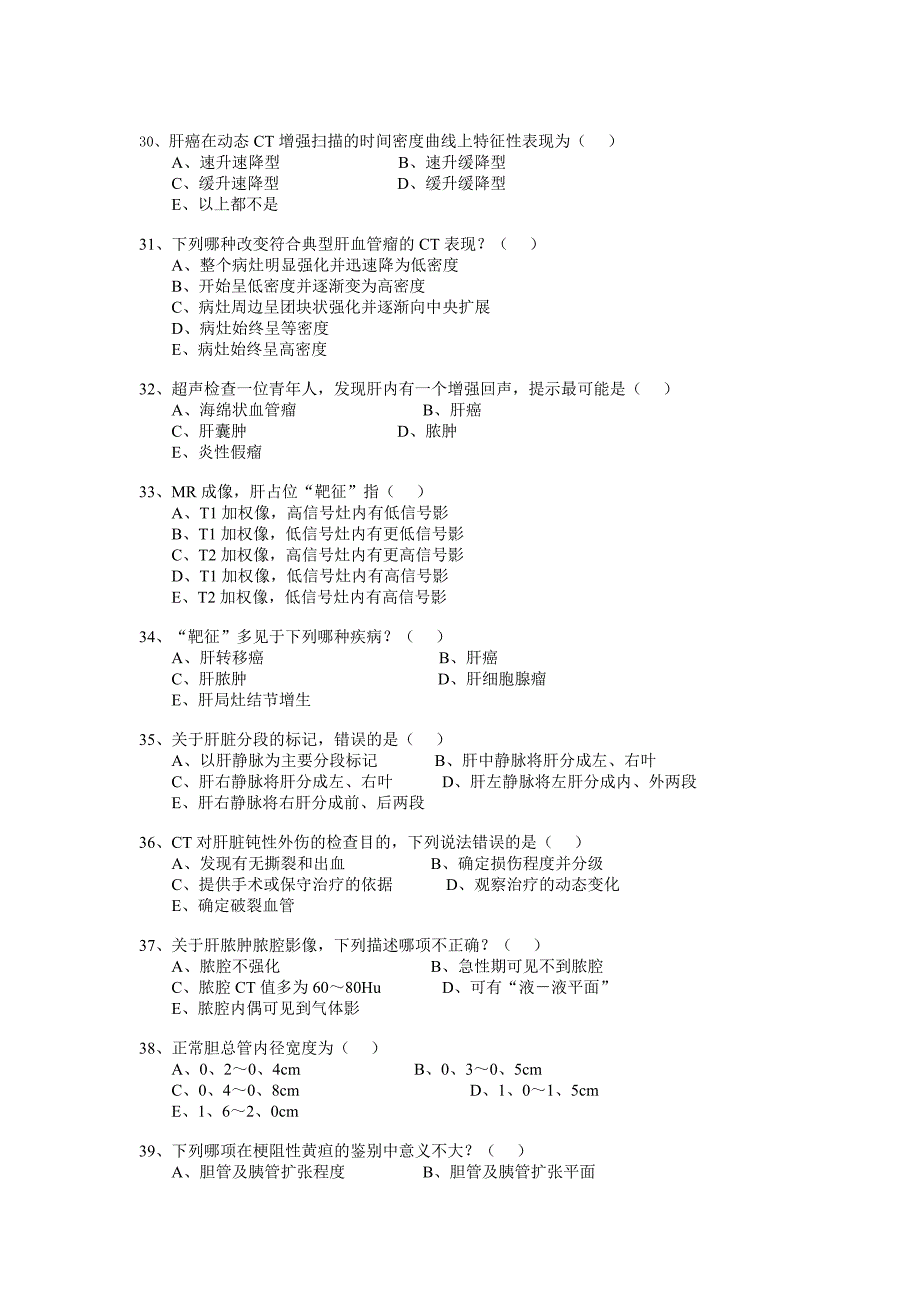 消化系统影像学考题_第4页