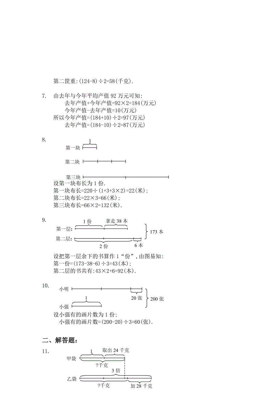 七：和差问题b_第3页