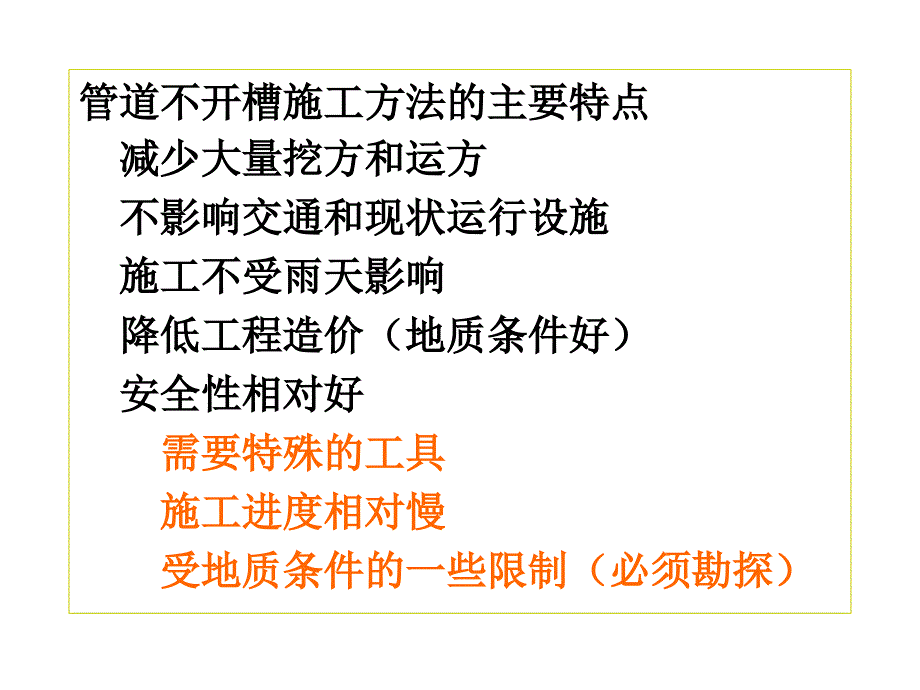 地下管道不开槽施工_第4页