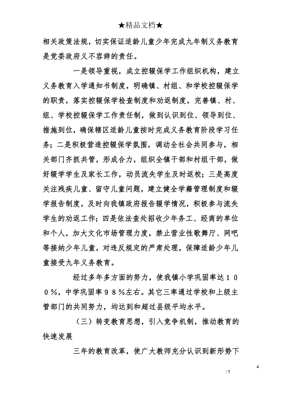 大川镇人民政府关于两基迎国检工作的总结_第4页