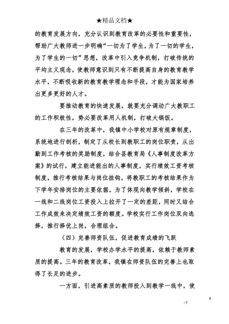 大川镇人民政府关于两基迎国检工作的总结_第5页