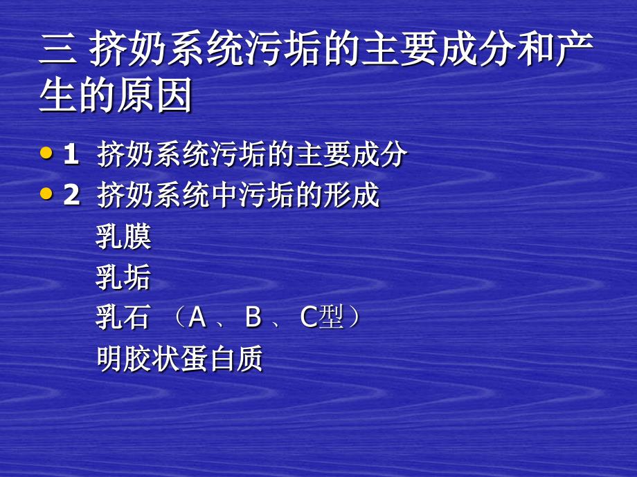 挤奶系统的清洗_第4页