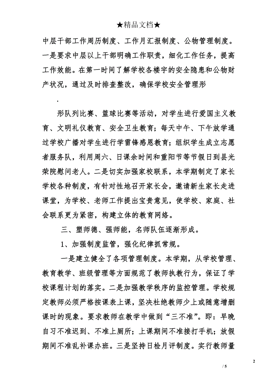 县职业中学校年度工作总结_第2页