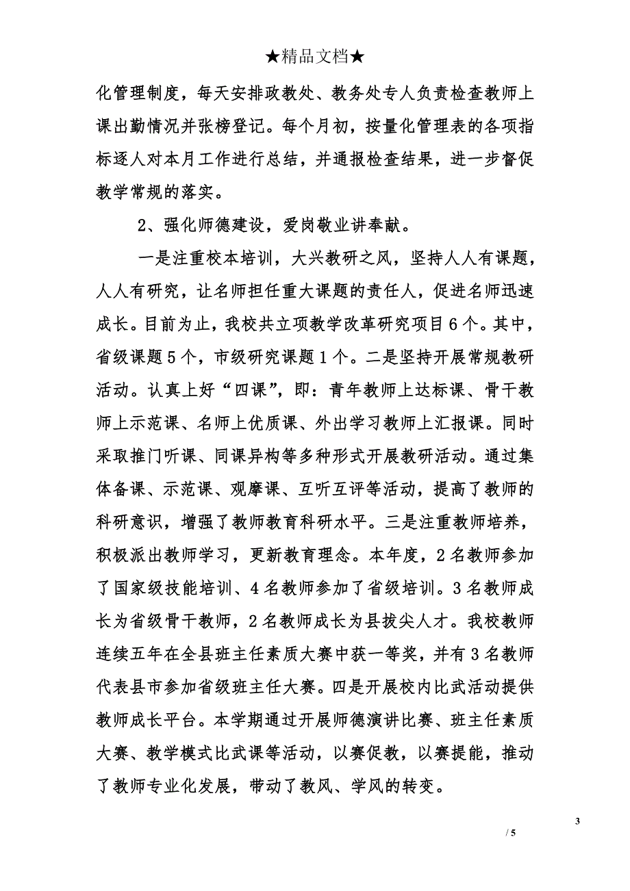 县职业中学校年度工作总结_第3页