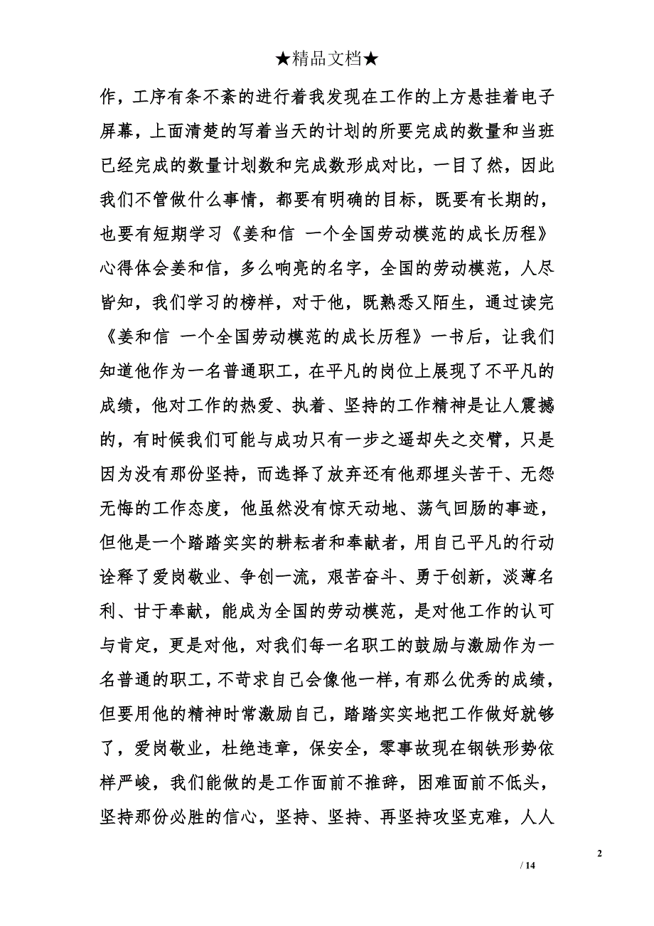 写工厂设备心得体会精选_第2页