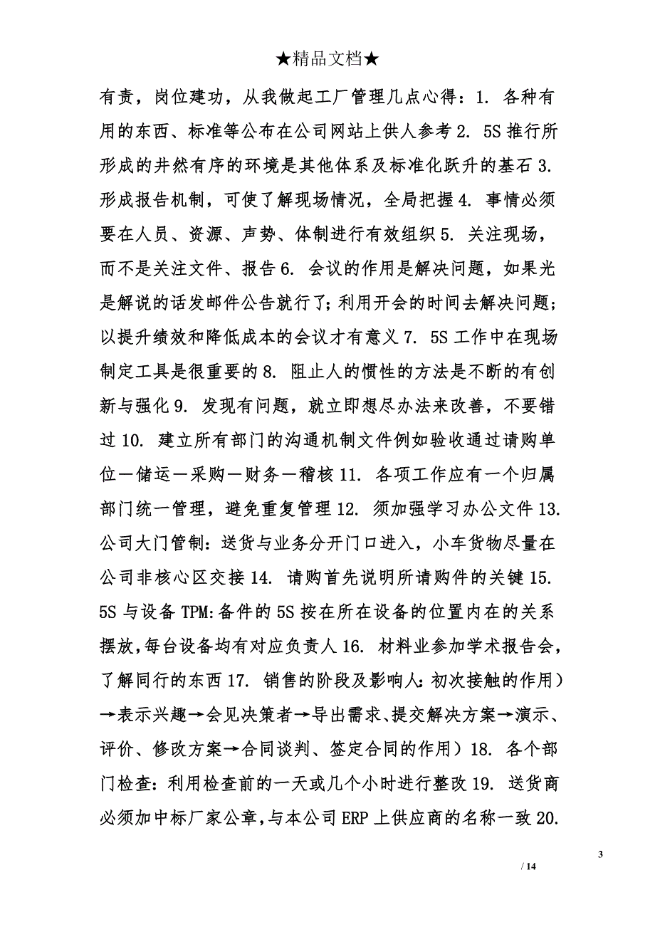 写工厂设备心得体会精选_第3页