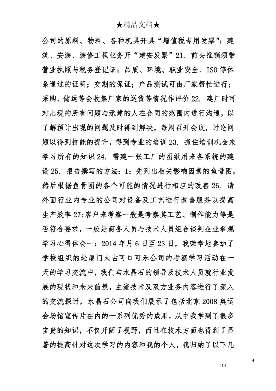 写工厂设备心得体会精选_第4页