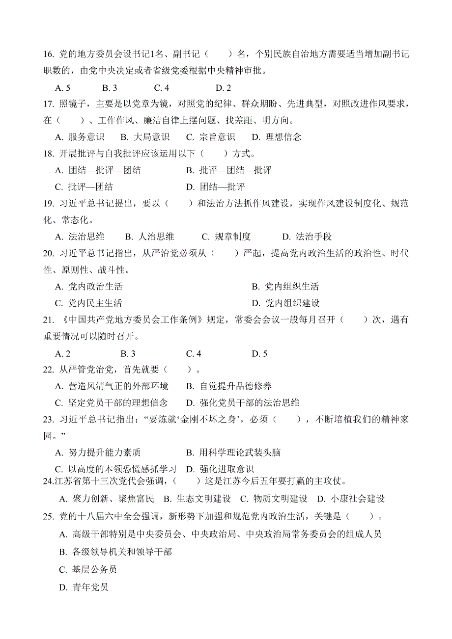 区级机关党章党规党纪党史知识竞赛题库_第3页