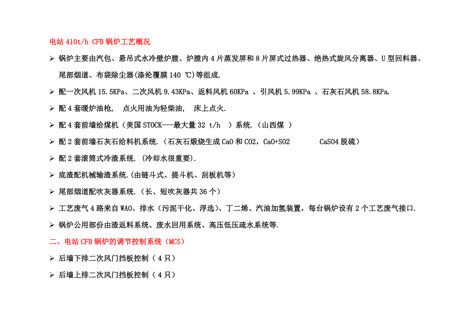 镇海炼化锅炉自控_第1页