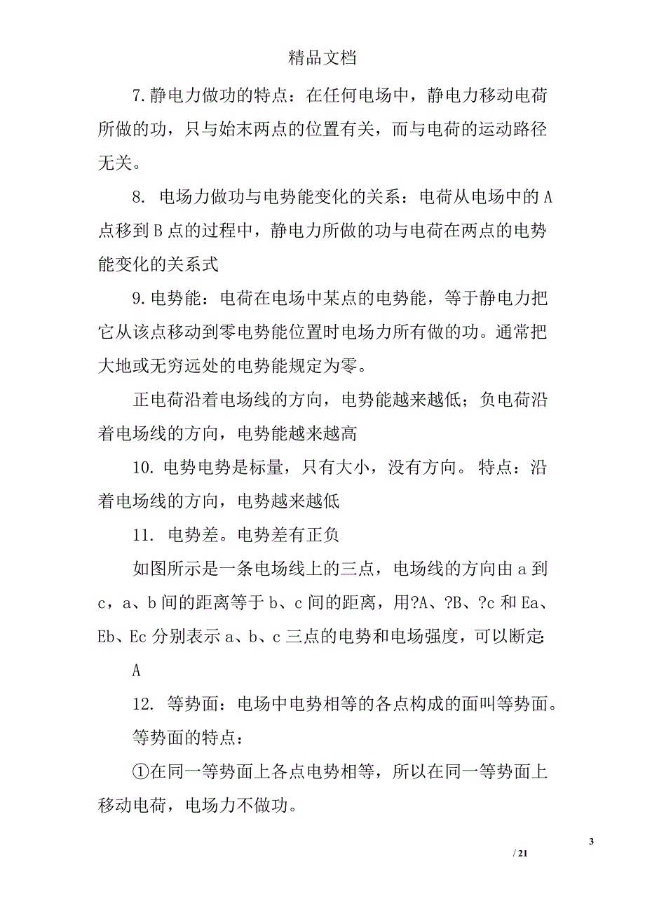 静电场公式总结精选 _第3页