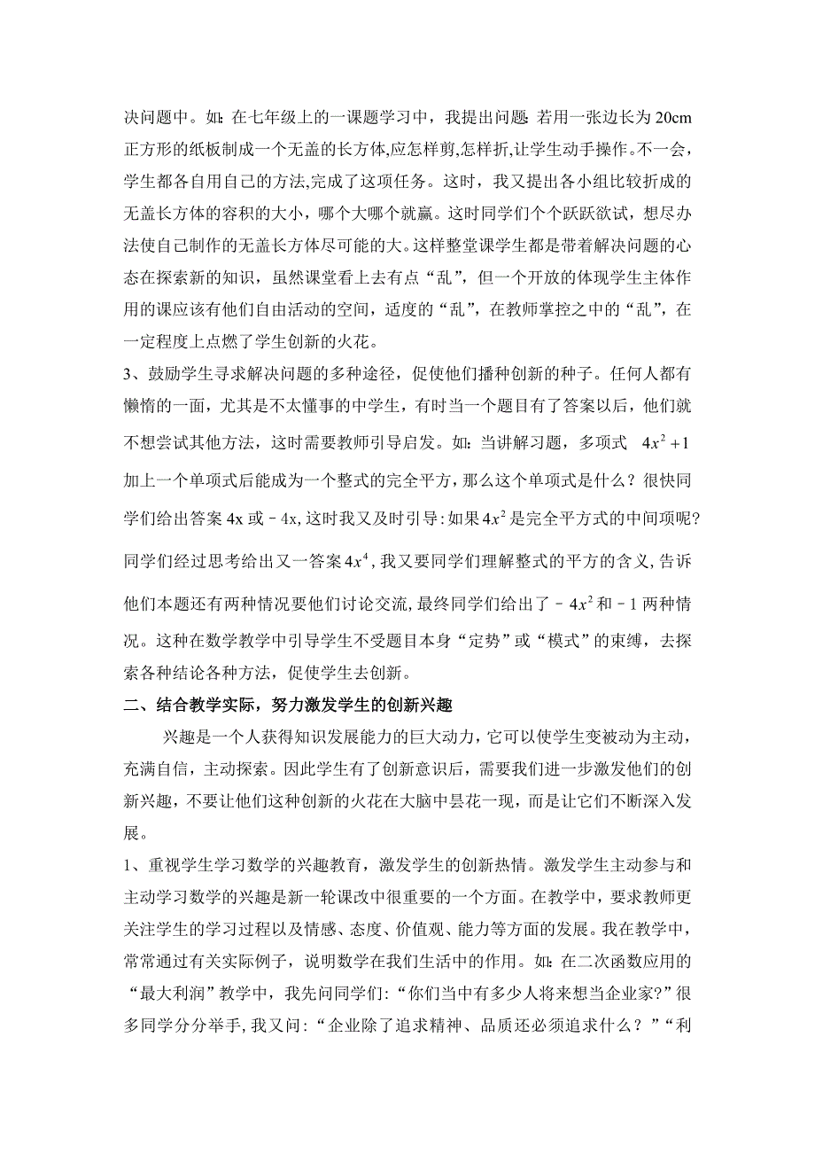 [中学教育]新课程论文Microsoft Word 文档_第2页