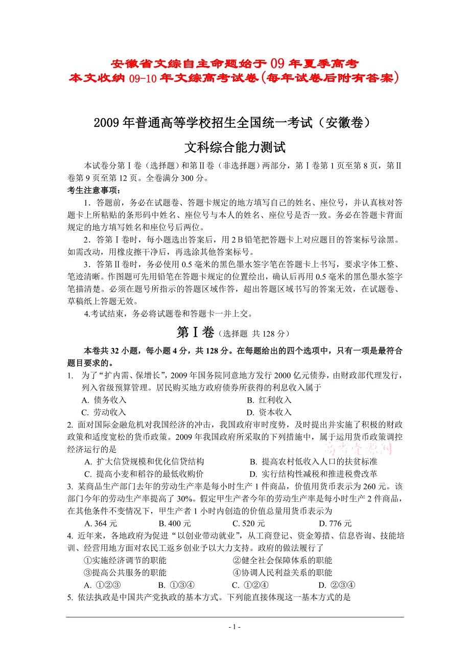 历年安徽省自主命题高考试卷真题(含答案)_第1页