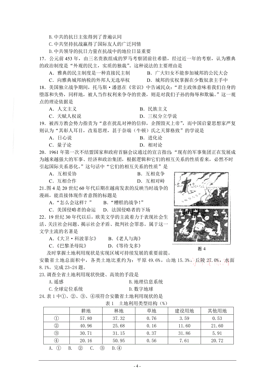 历年安徽省自主命题高考试卷真题(含答案)_第4页