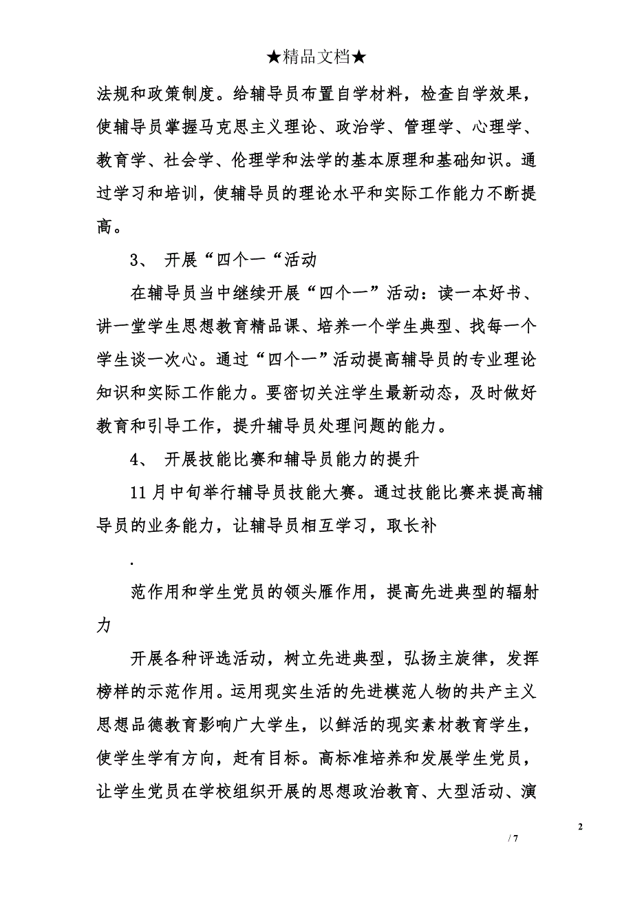 2014-2015学年第一学期学生处工作计划要点_第2页