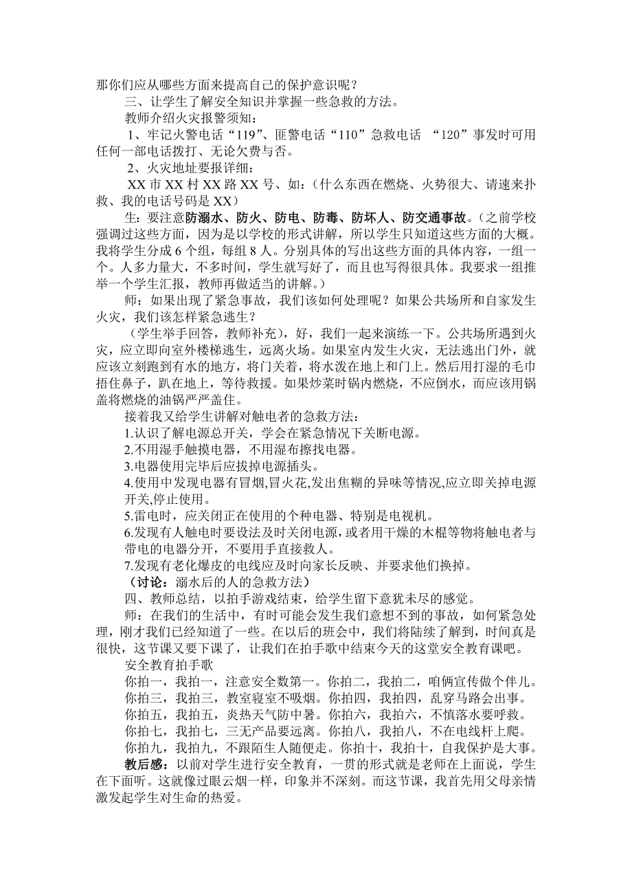 交通、用电、防火安全教育主题班会_第2页