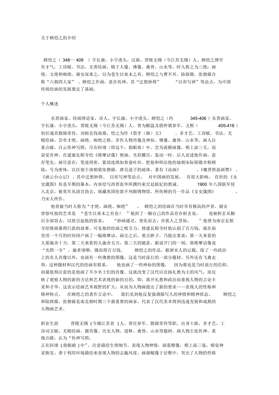 关于顾恺之的介绍_第1页