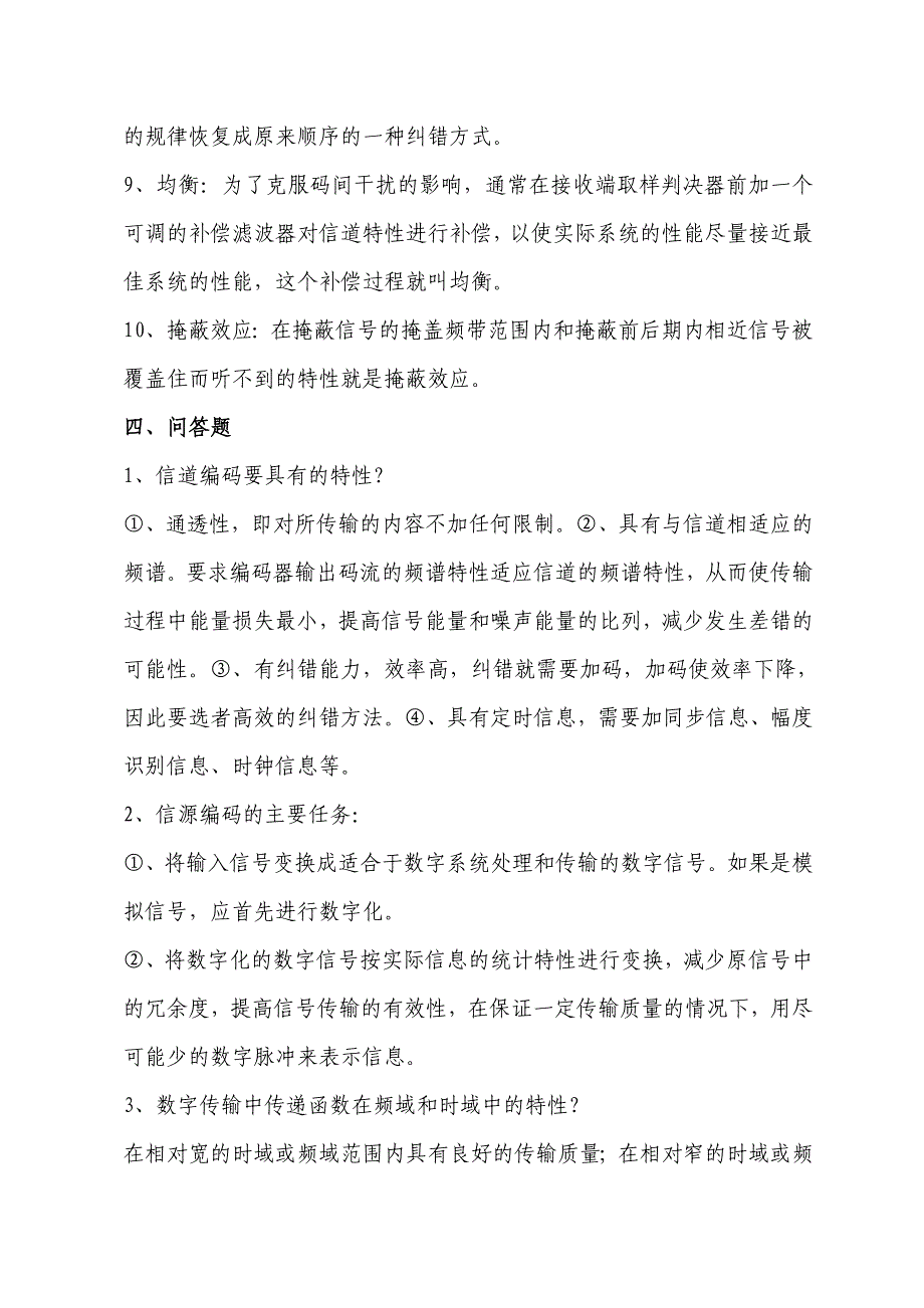 调幅发送技术竞赛题1_第2页