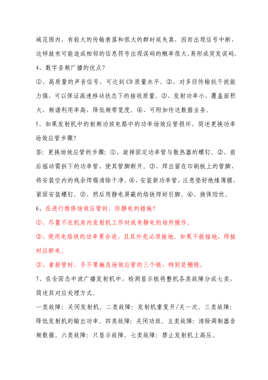 调幅发送技术竞赛题1_第3页