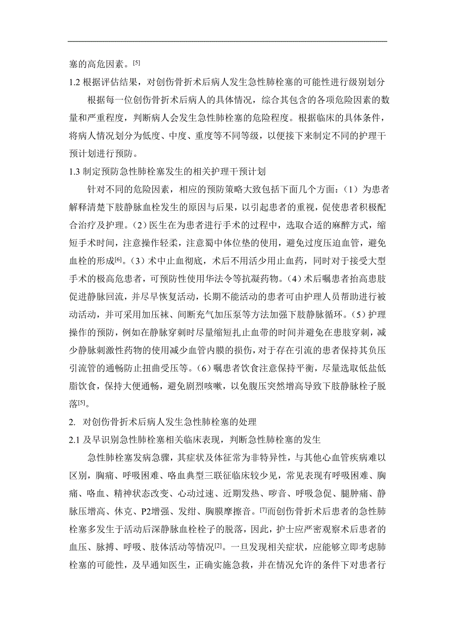 创伤骨折术后病人急性肺栓塞的预防与急救护理_第2页