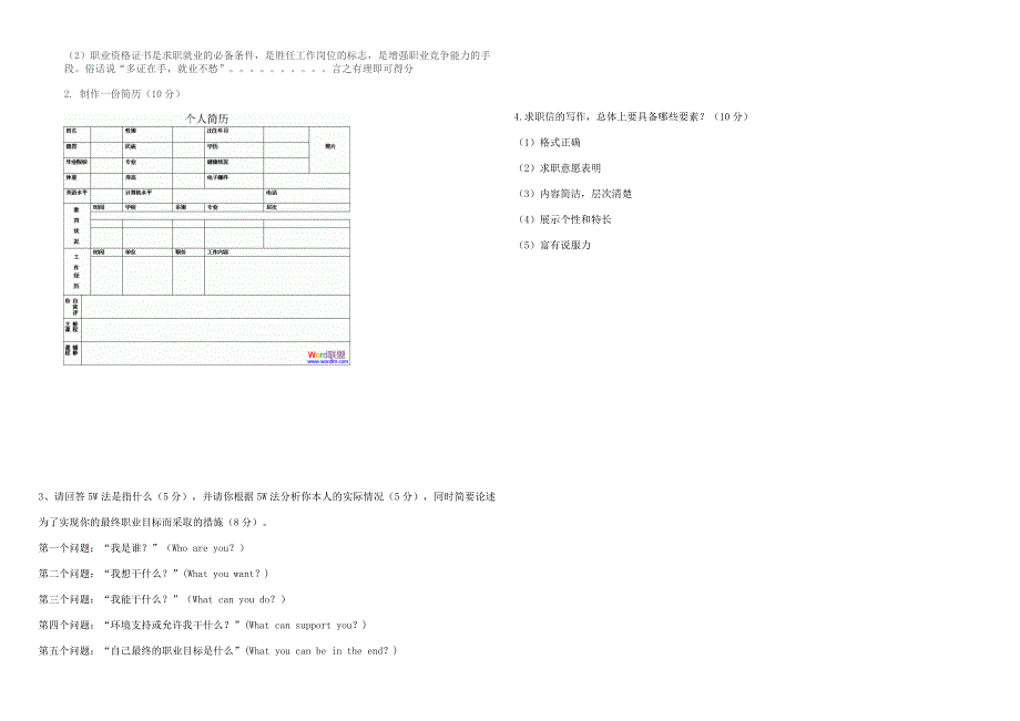 《职业道德与职业指导》期末考试试卷 b卷与参考答案_第2页