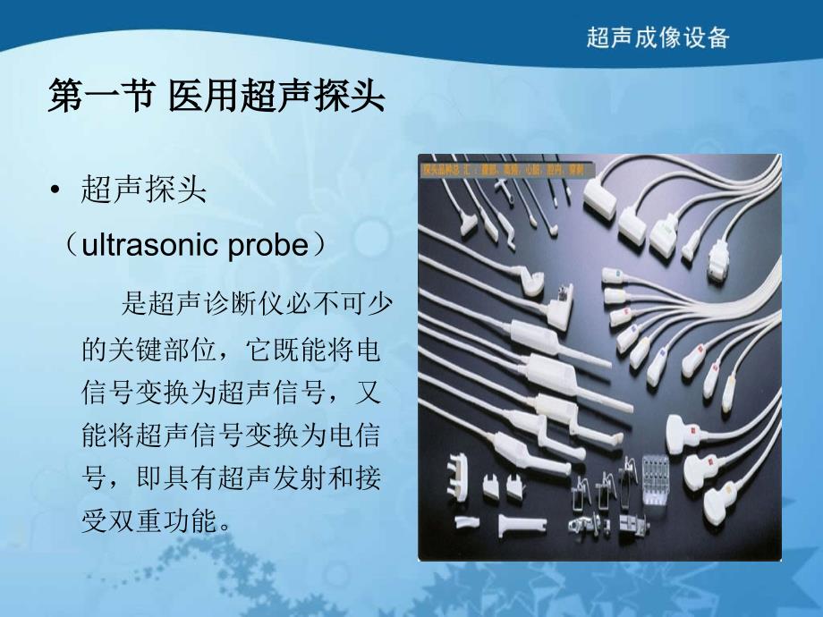 超声医用探头 (2)_第2页