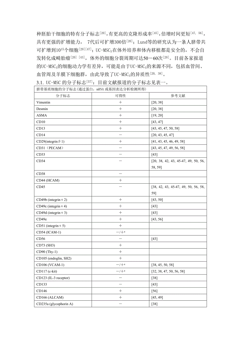 脐带干细胞综述_第2页