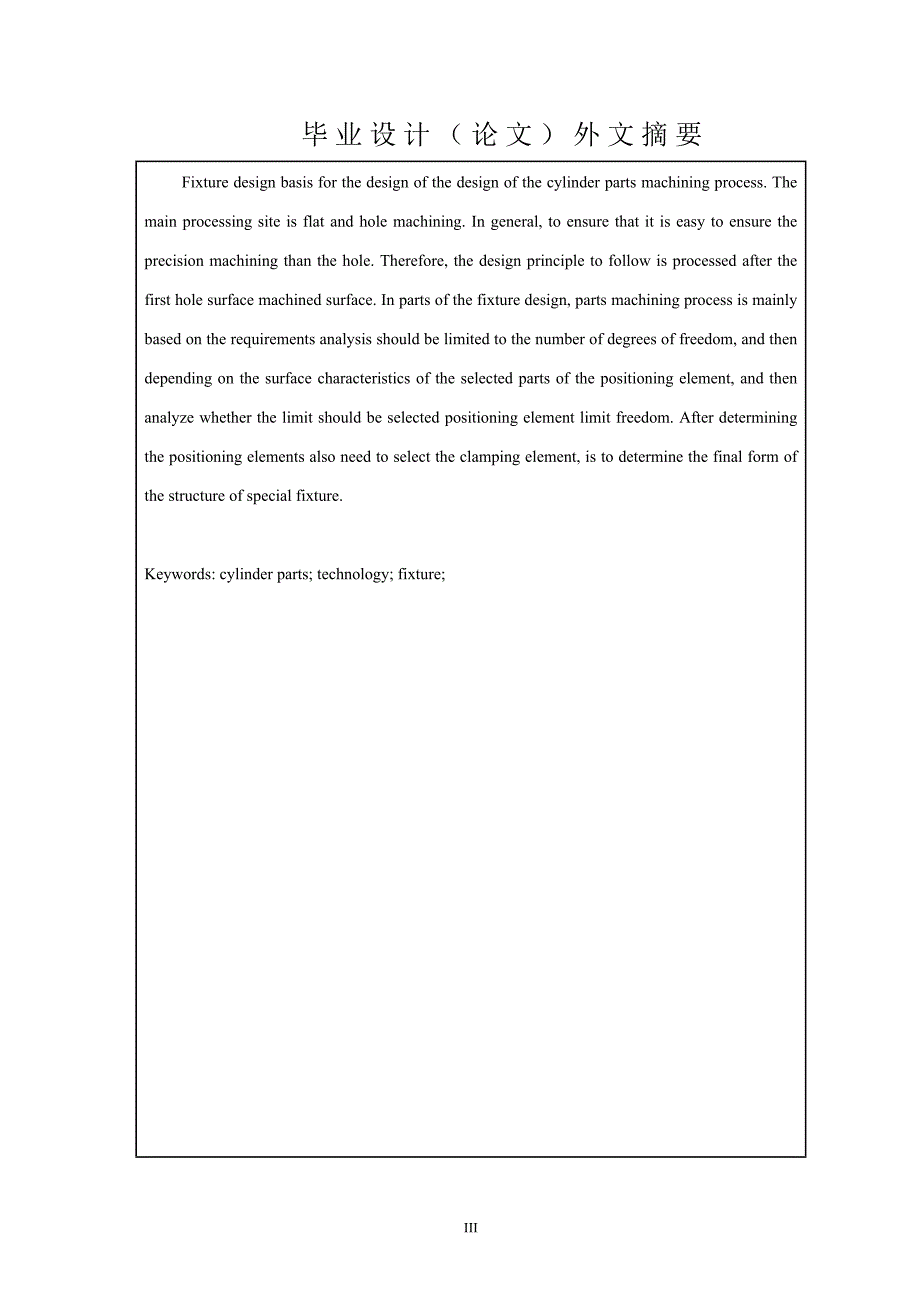 机械阀体零件带分度装置的车床夹具设计_第3页