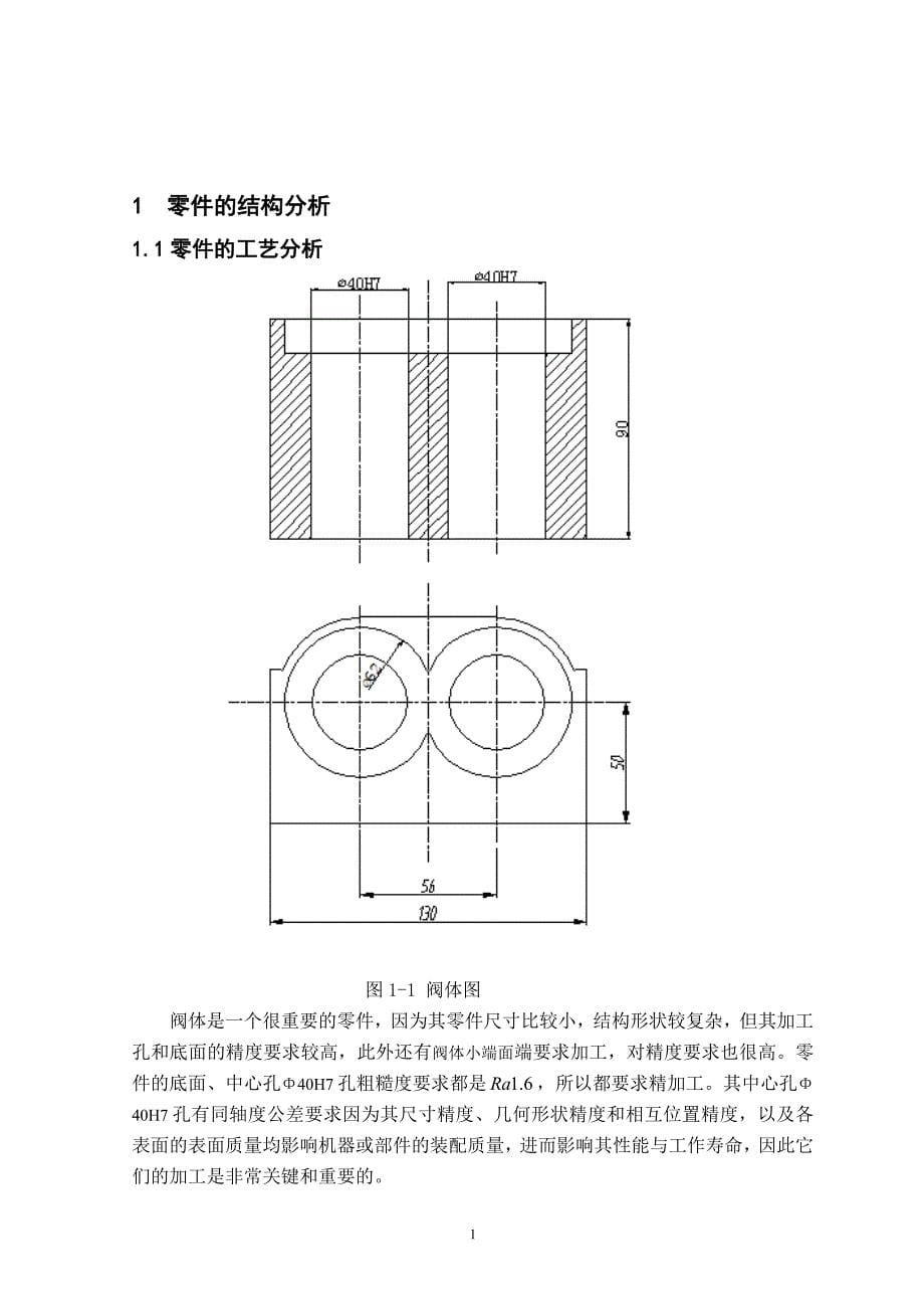 机械阀体零件带分度装置的车床夹具设计_第5页