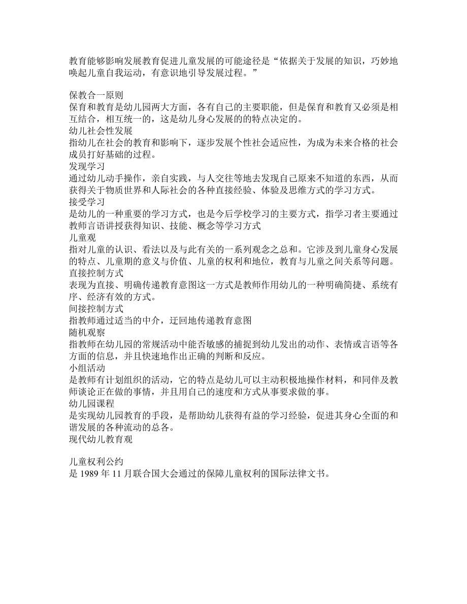 华东师范大学幼师上岗证培训《教育》试题及答案_第5页