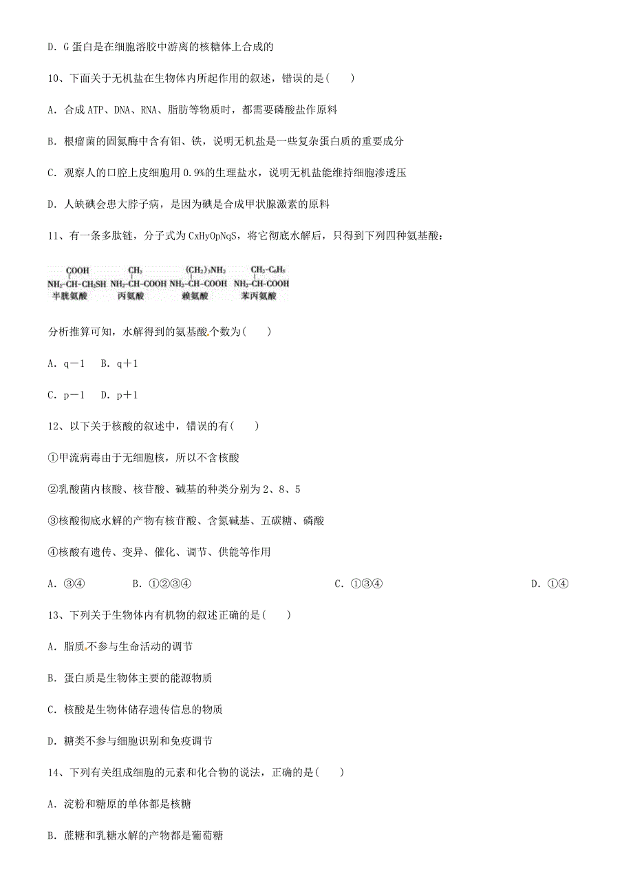 组成细胞的分子-单元测试_第4页