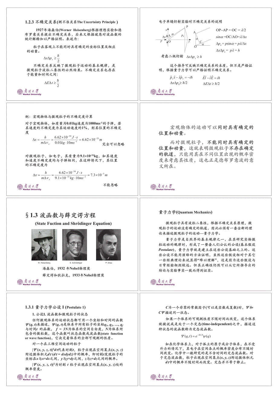 结构化学 量子力学基础_第4页