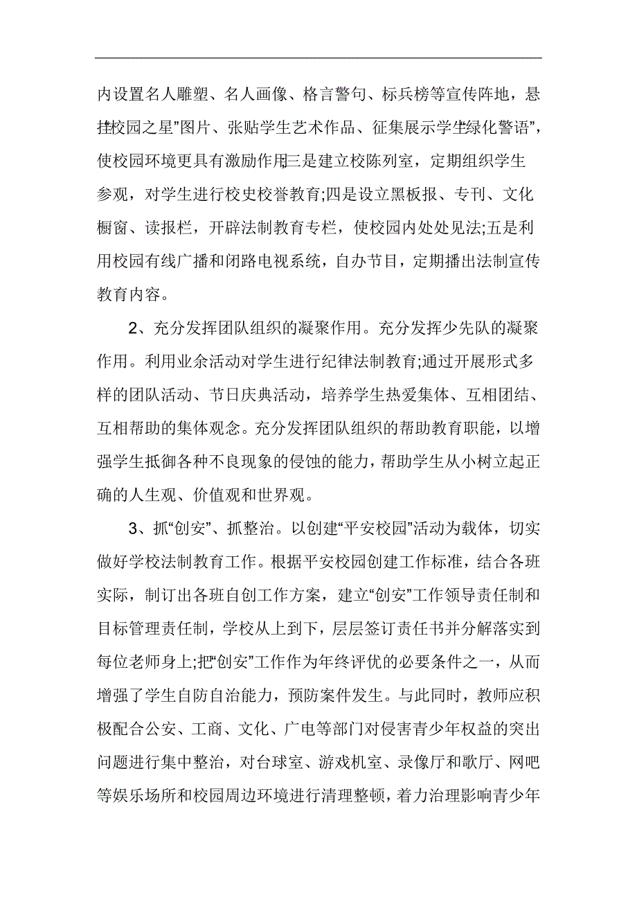 六五普法知识学习心得_第4页