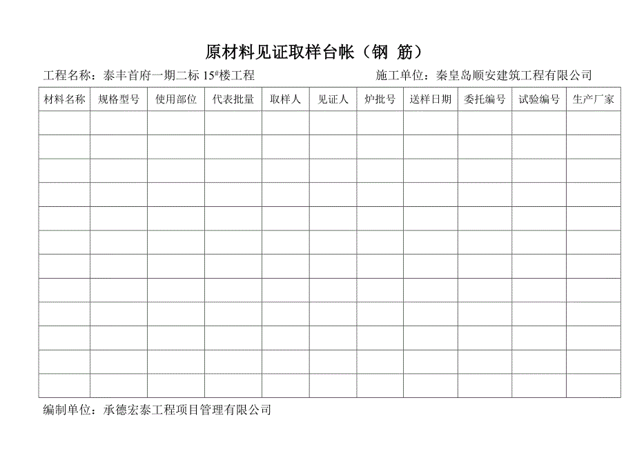 原材料见证取样台帐_第2页